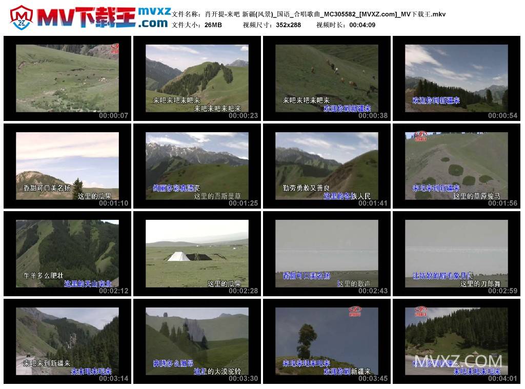 肖开提-来吧 新疆(风景)_国语_合唱歌曲_MC305582